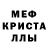Мефедрон кристаллы Deemafei Live